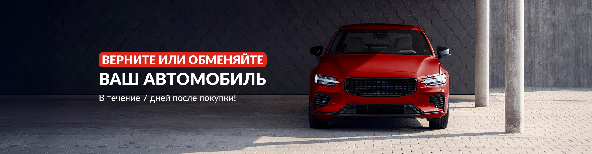 верните или обменяйте ваш авто