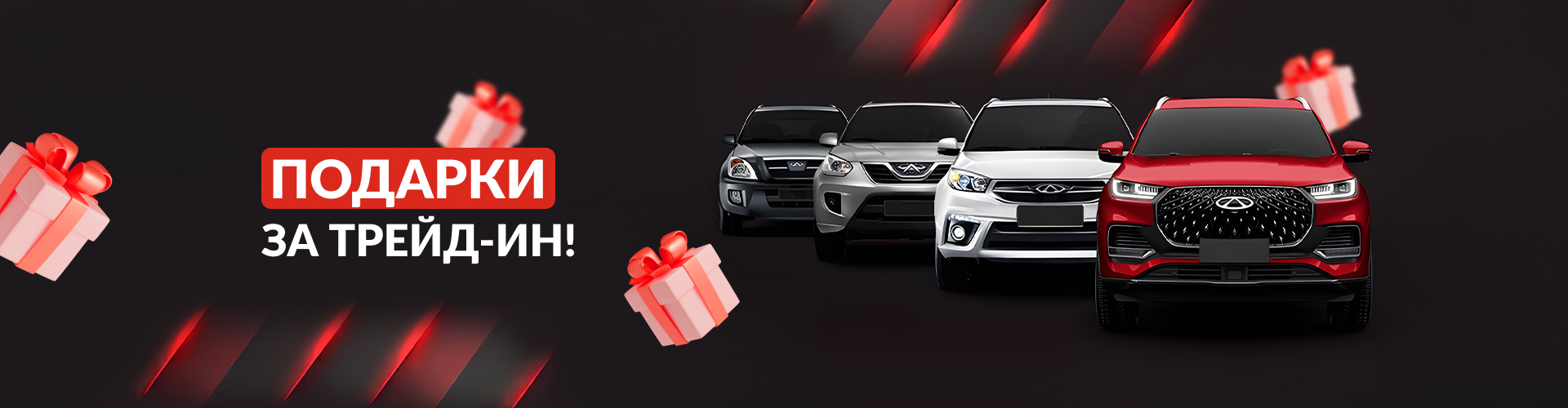 Подарки за trade-in